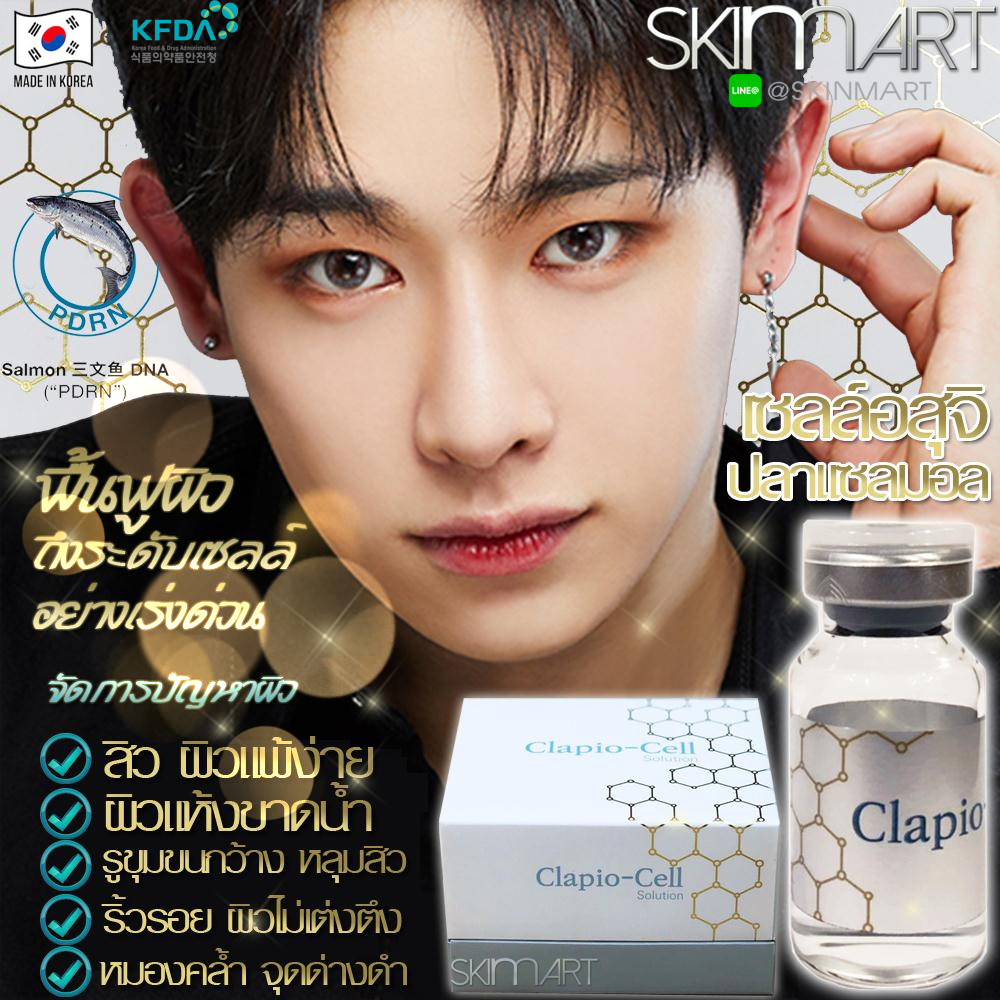 Clapio-Cell PDRN 1กล่อง - Image 2